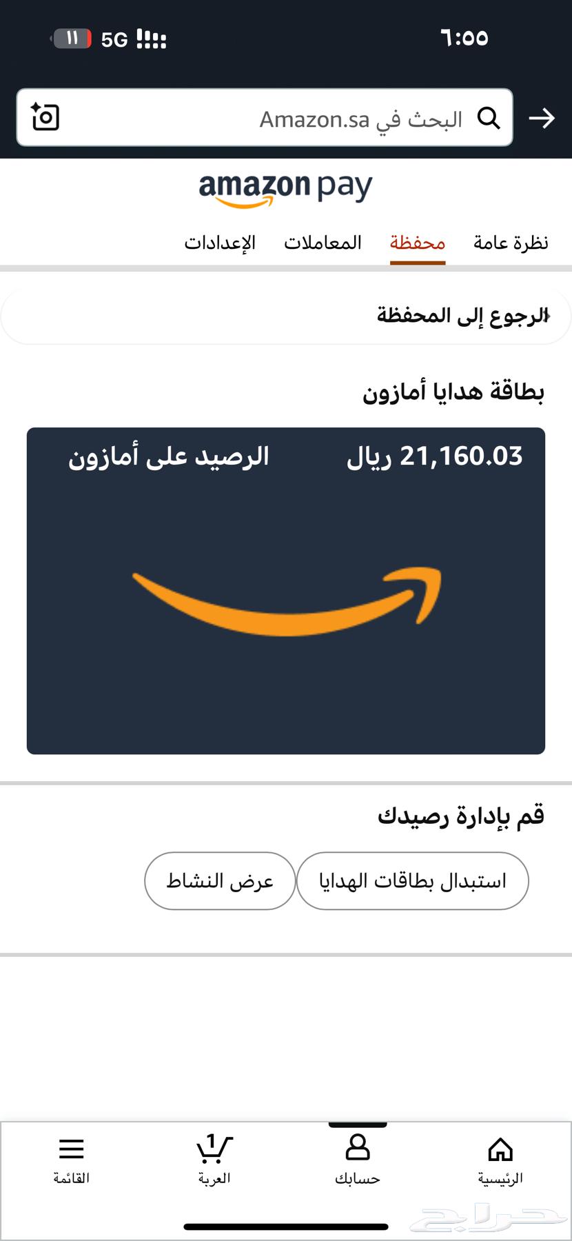 بطايق نون وامازون بسعر مميز64478953659395110