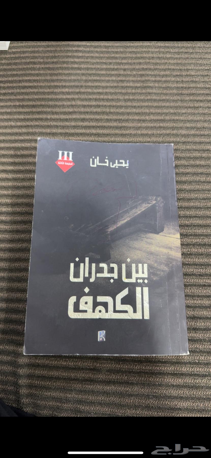 كتب مستعملة للبيع64483451700481112