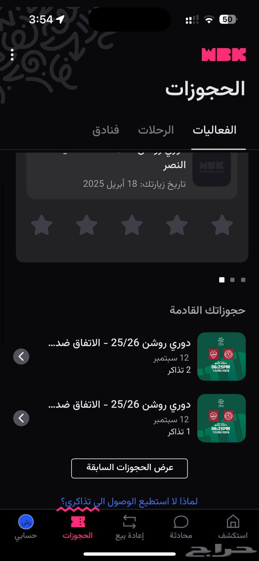 تذكرتين مباراة الاهلي و الاتفاق64482511885186110