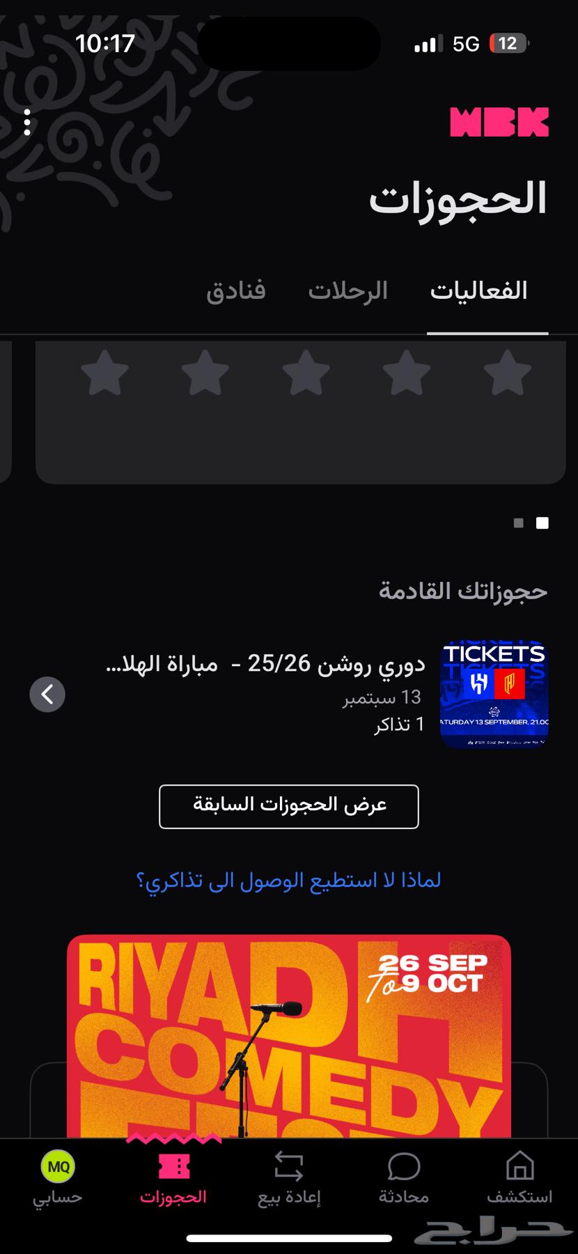 تذكرة مباراة الهلال ضد القادسية خلف المرمى64485682003457110