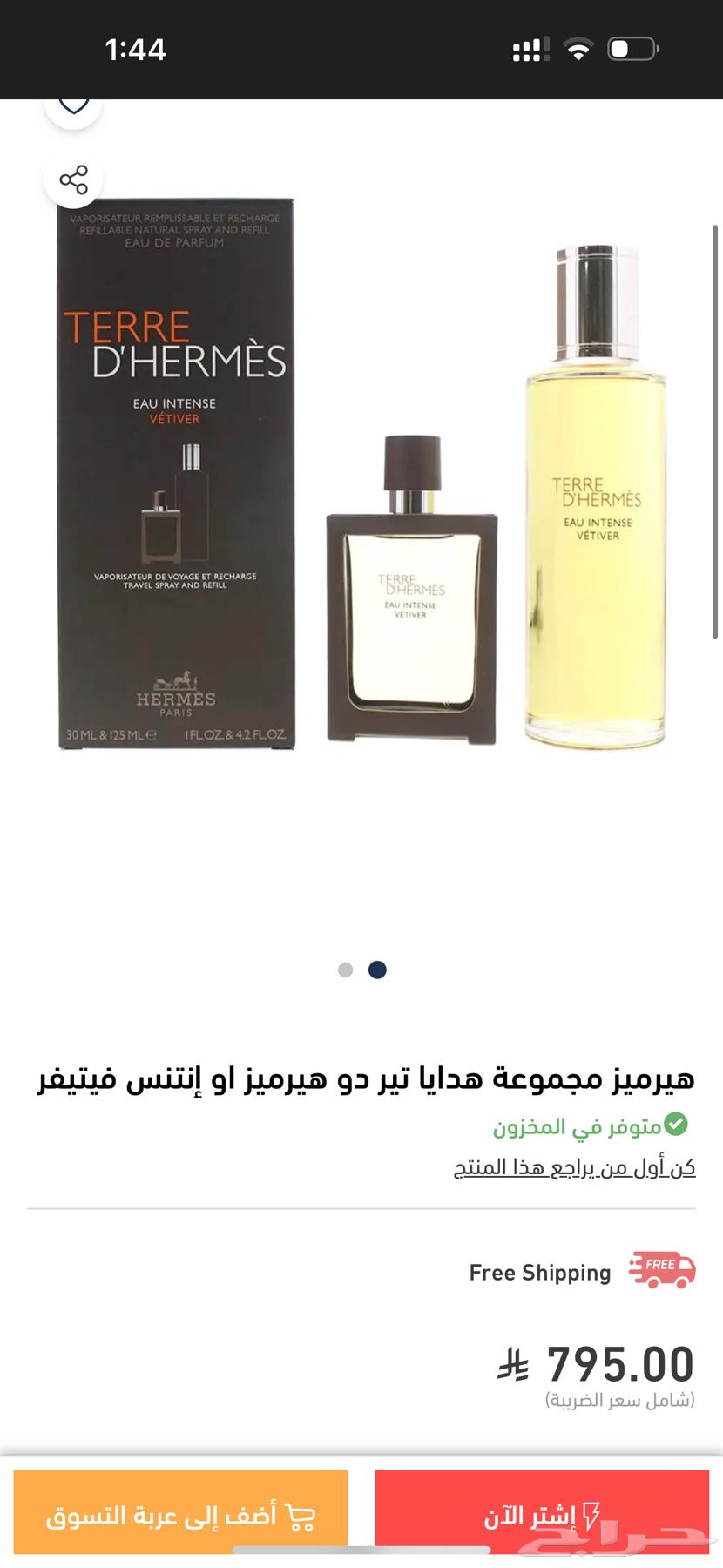 عطر ريفيل 125 مل تيري دي هيرمز للبيع64479287108867113