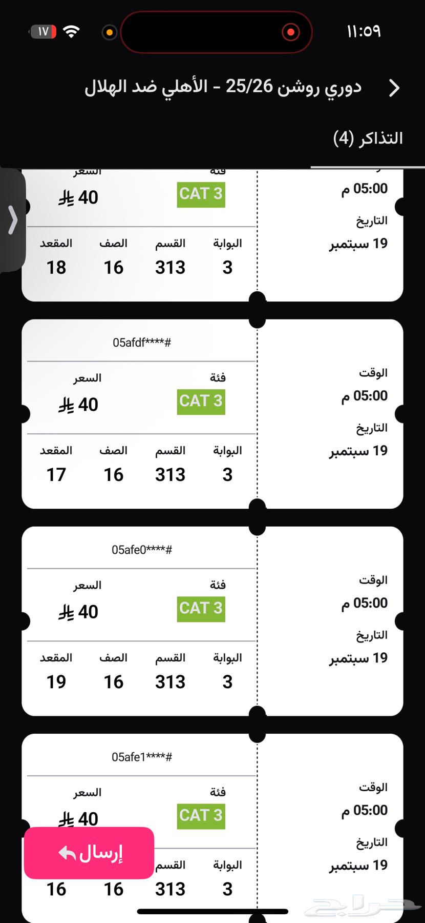 تذاكر الهلال والاهلي64485406125058110