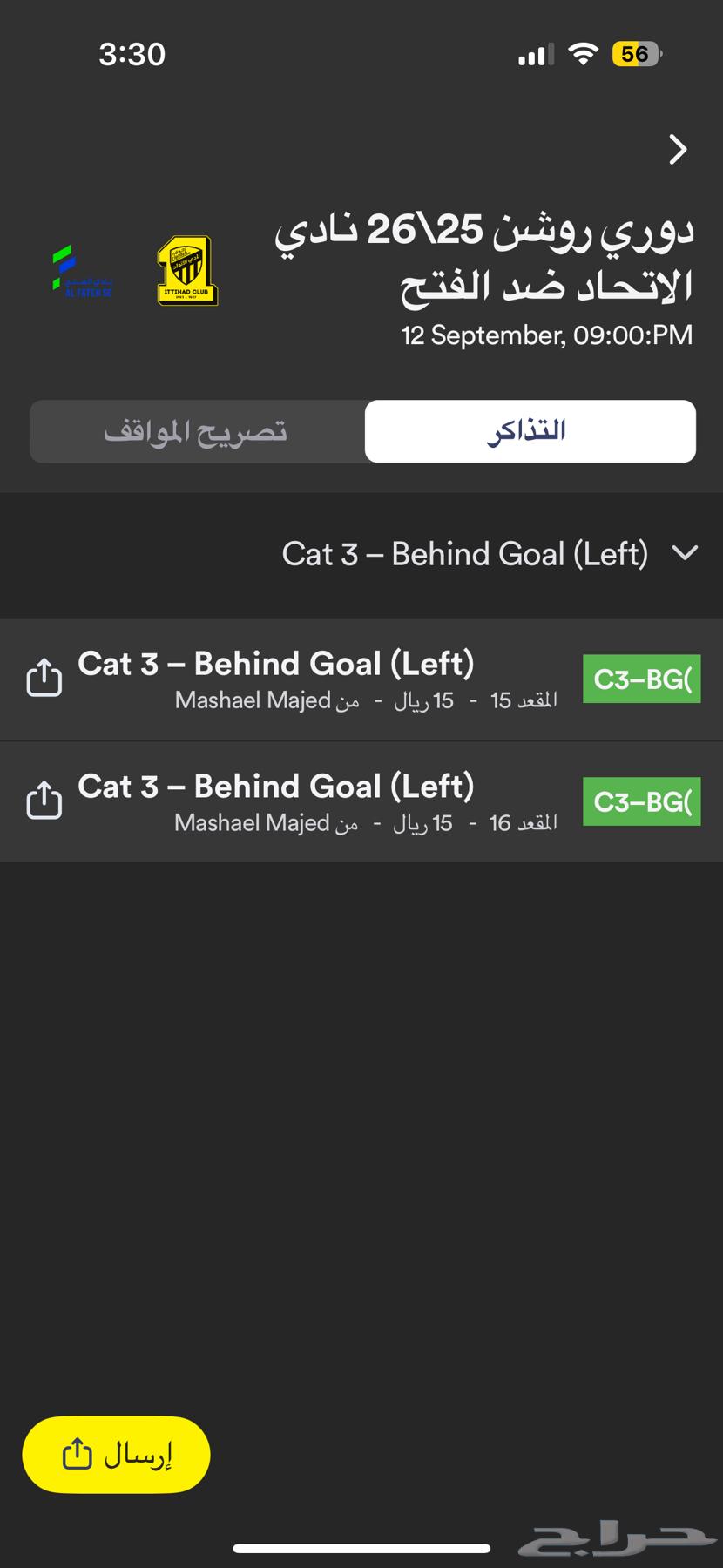 Two tickets for the Al-Ittihad vs Al-Fateh match side by side64483314893698110