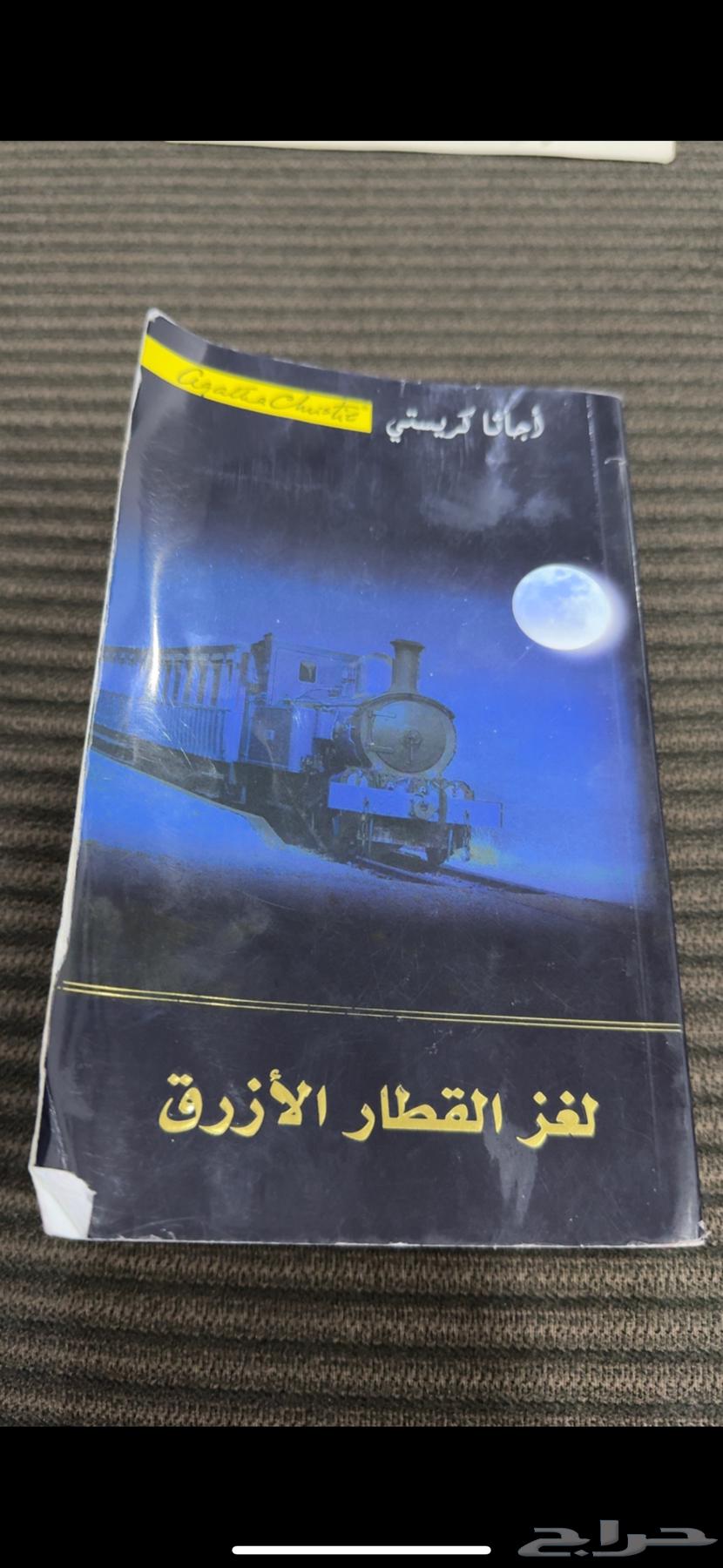 كتب مستعملة للبيع64483451700481113