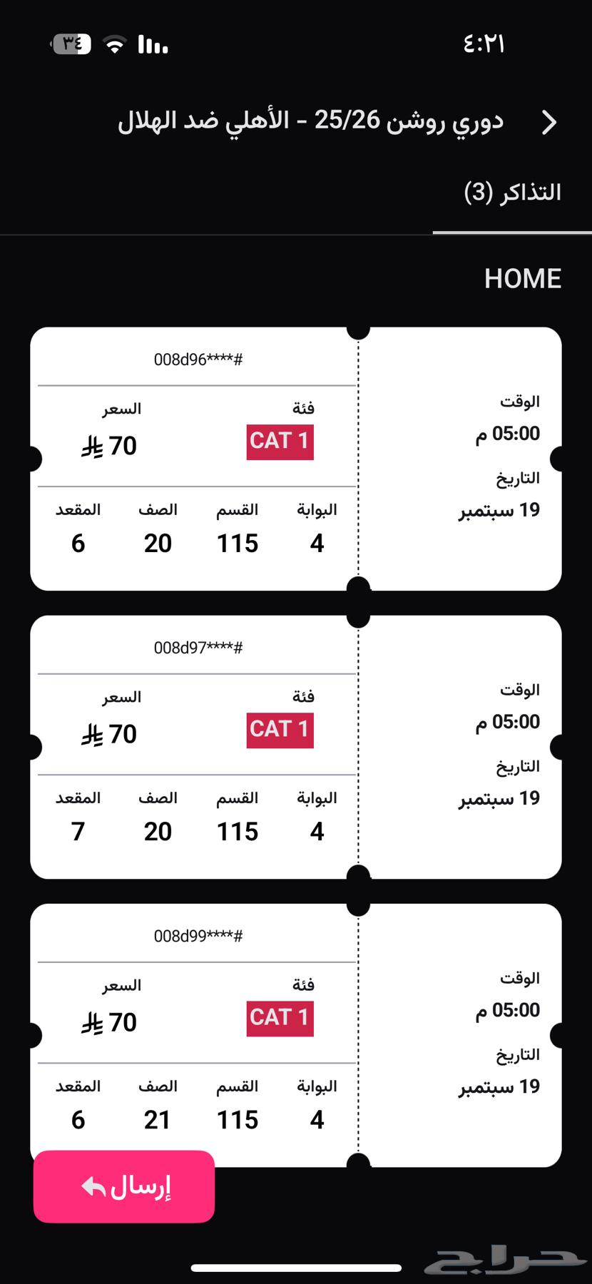 تذاكر الهلال والاهلي64480565288707110
