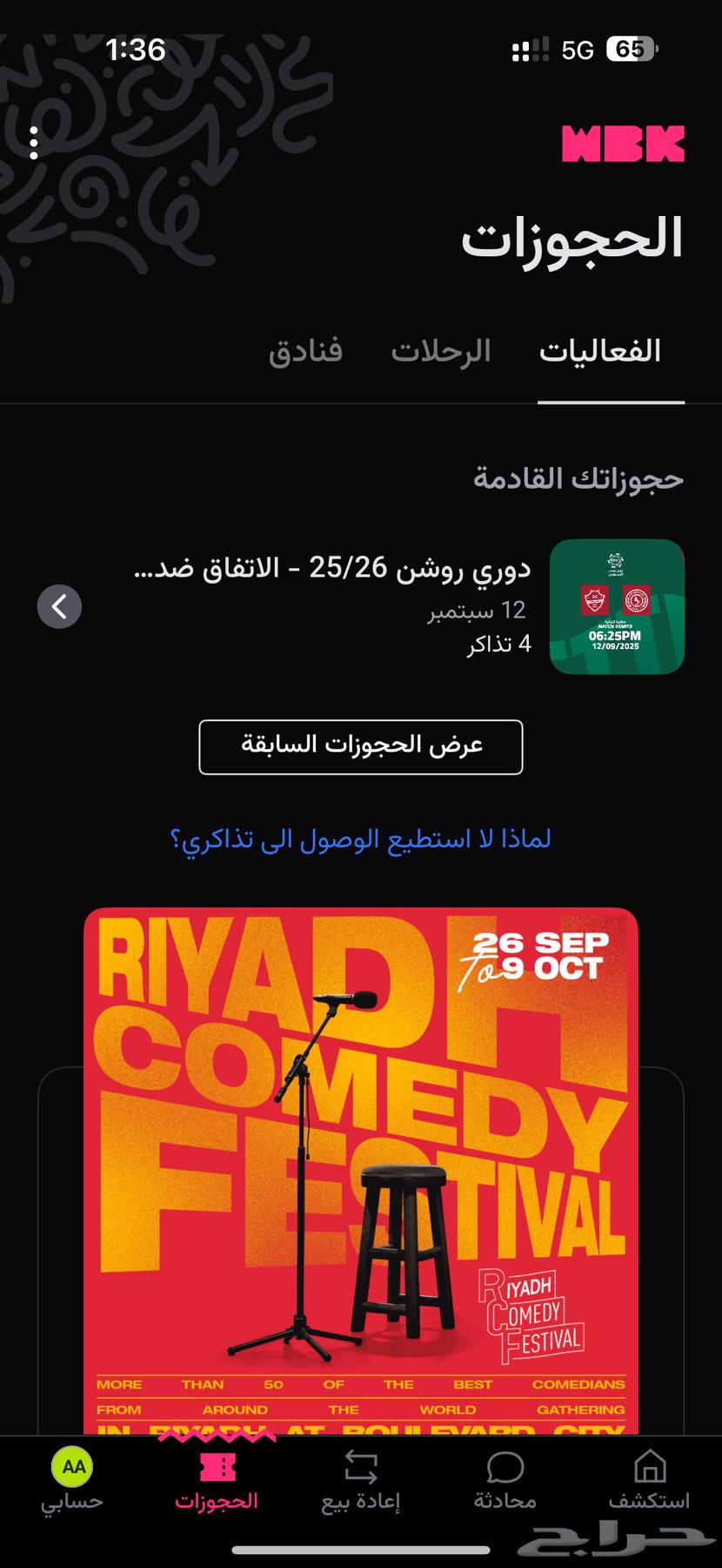 مباراة الاتفاق و الاهلي64481402952577110