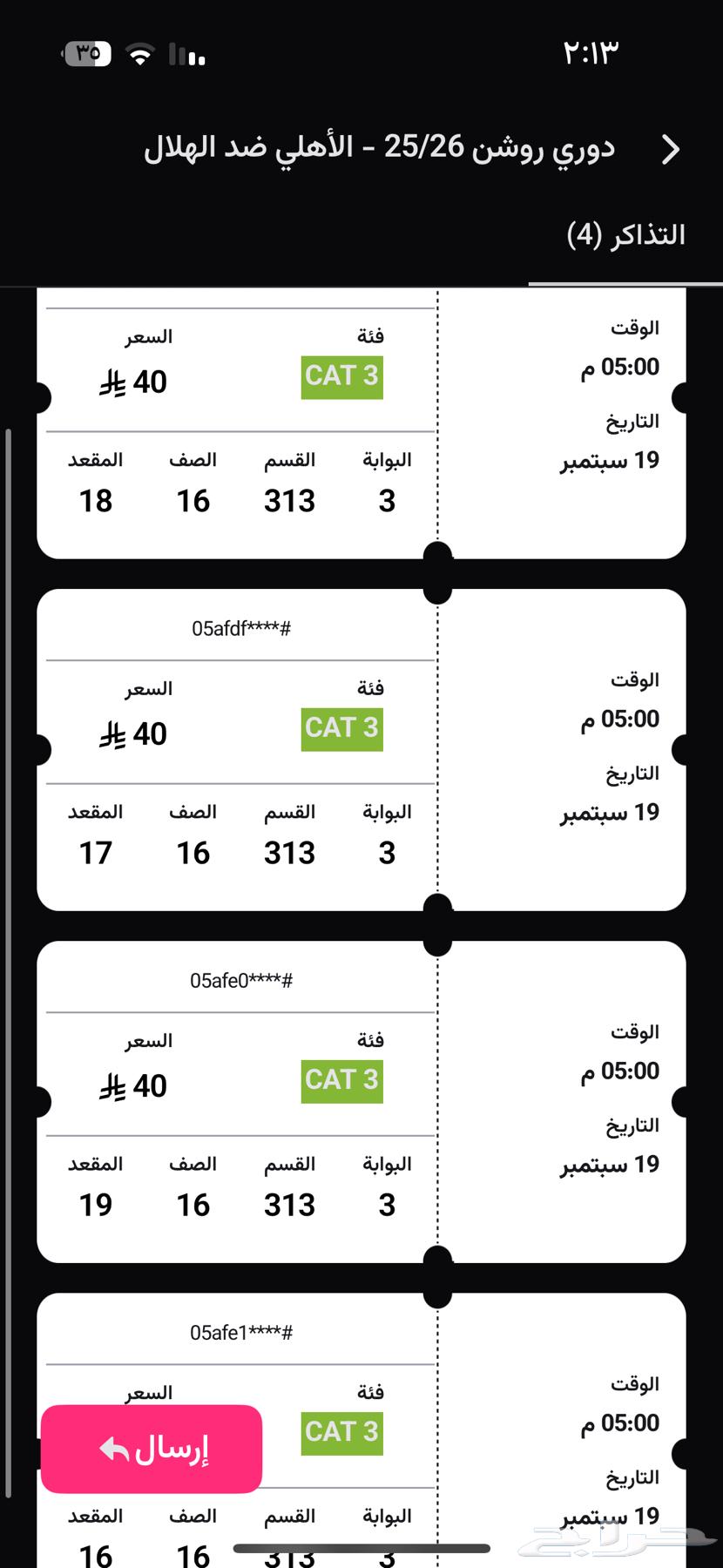تذاكر الهلال والاهلي64480565288707111