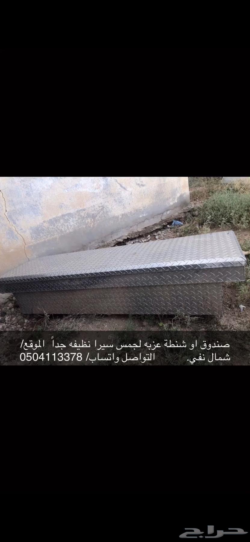 شنطة عزبه ألمنيوم جمس سيرا64481277878915110