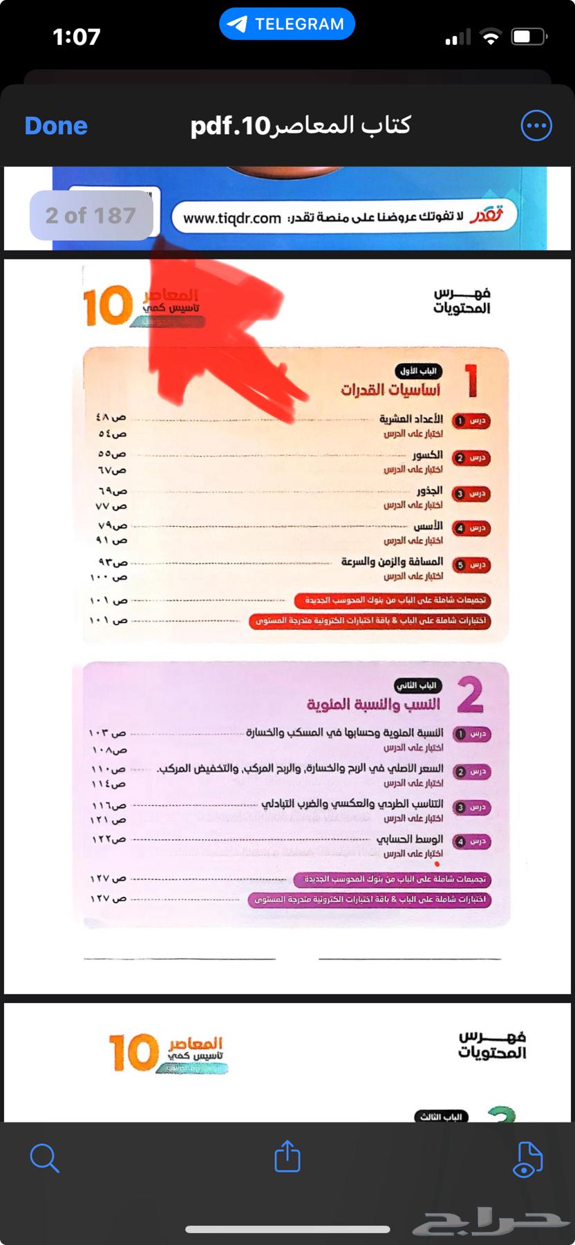 Al-Mu'asir's Latest Book: Quantitative Skills64479175630979111