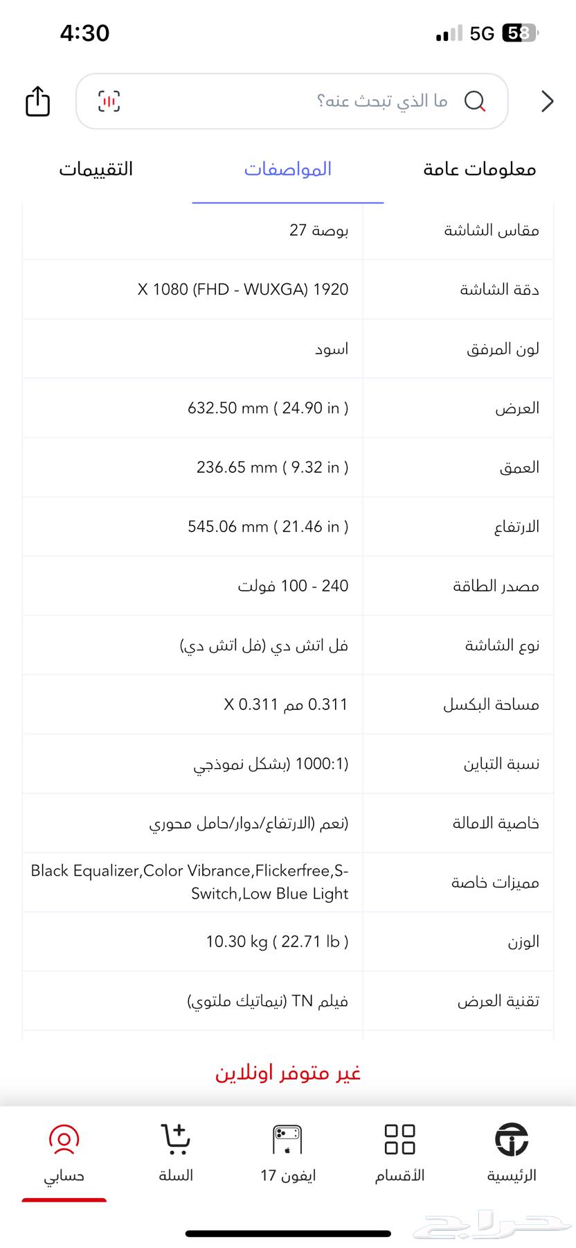 للبيع شاشة قيمنق بمواصفات ممتازة64479729358977113