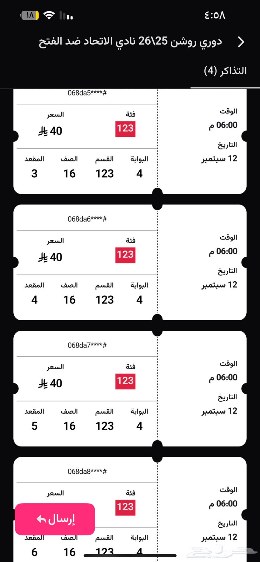Al-Ittihad vs Al-Fateh match tickets, 7 tickets64484239788545110