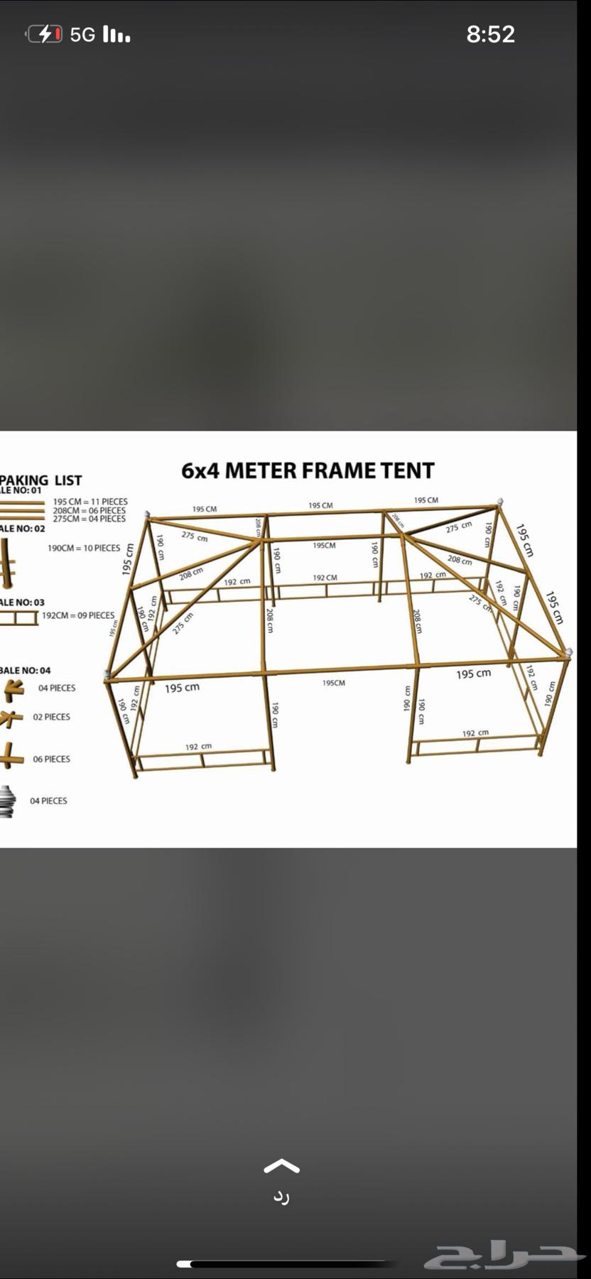 بيت الشعر المطور على هيكل حديد64479619037314113