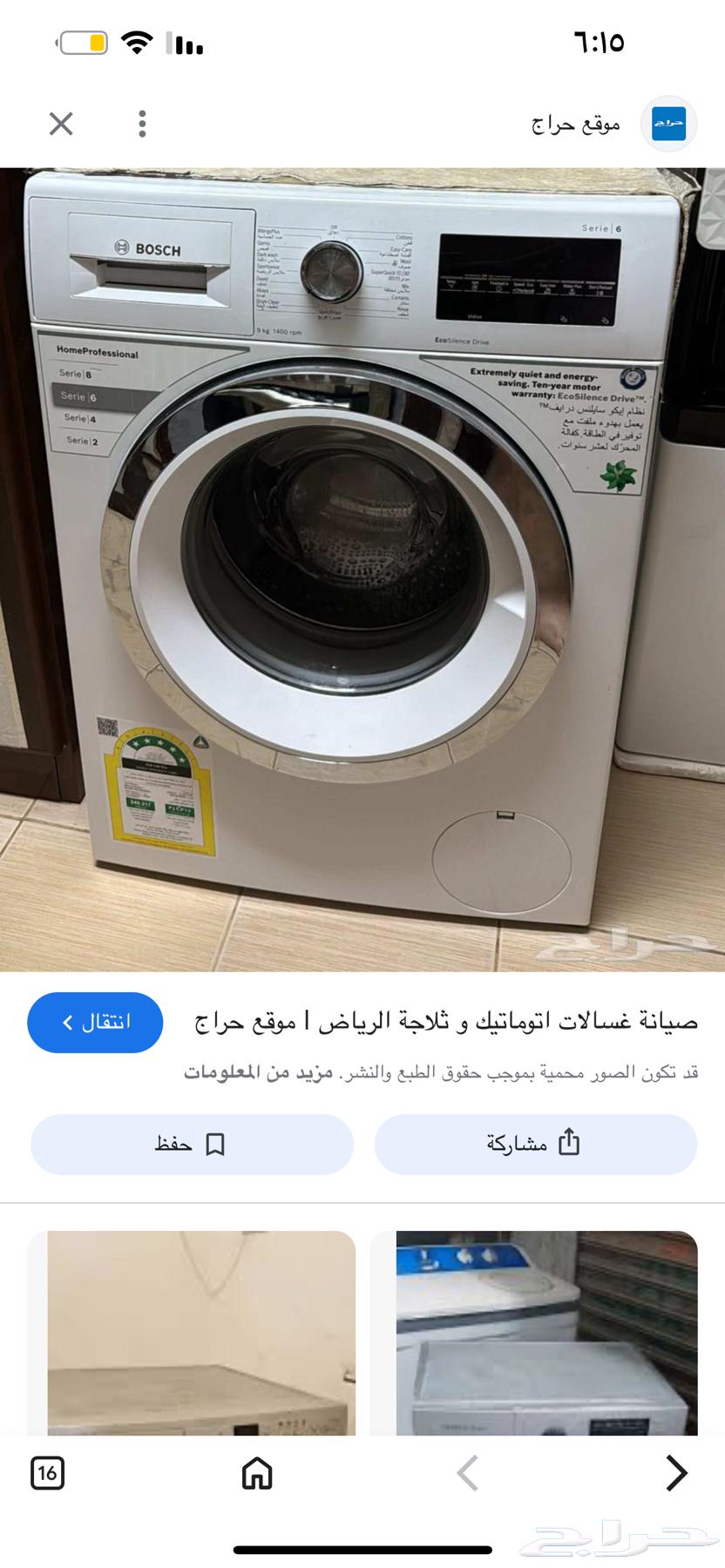 غسالة ملابس بوش 9 كيلو64483881162369111