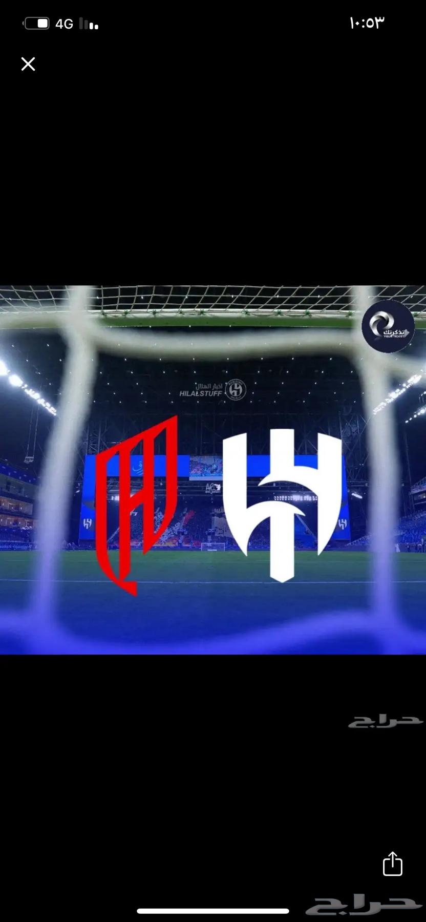 تذكرة زايدة لمباراة الهلال والقادسية بالواجهه64485916673410110