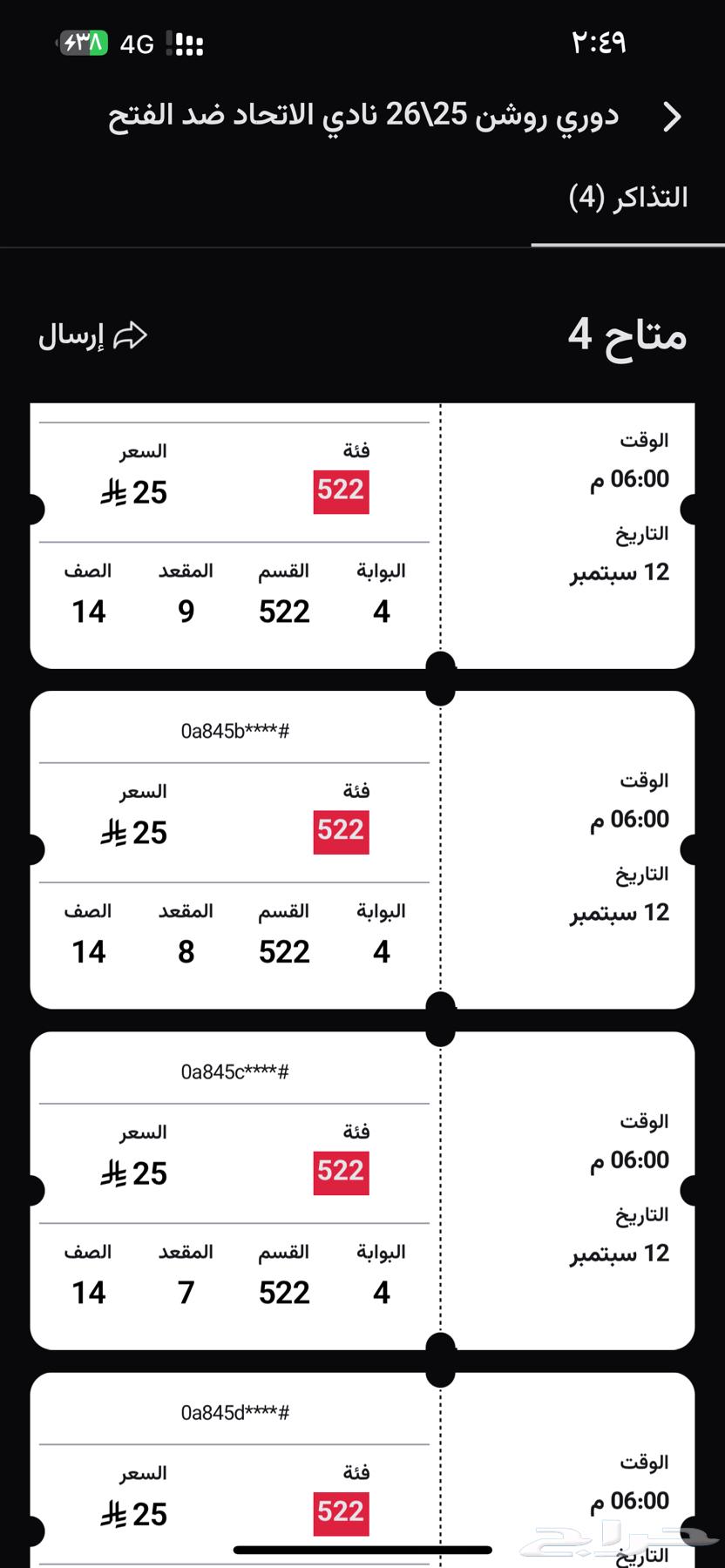 Still one ticket left for Al-Ittihad and Al-Fateh match64479777476355110