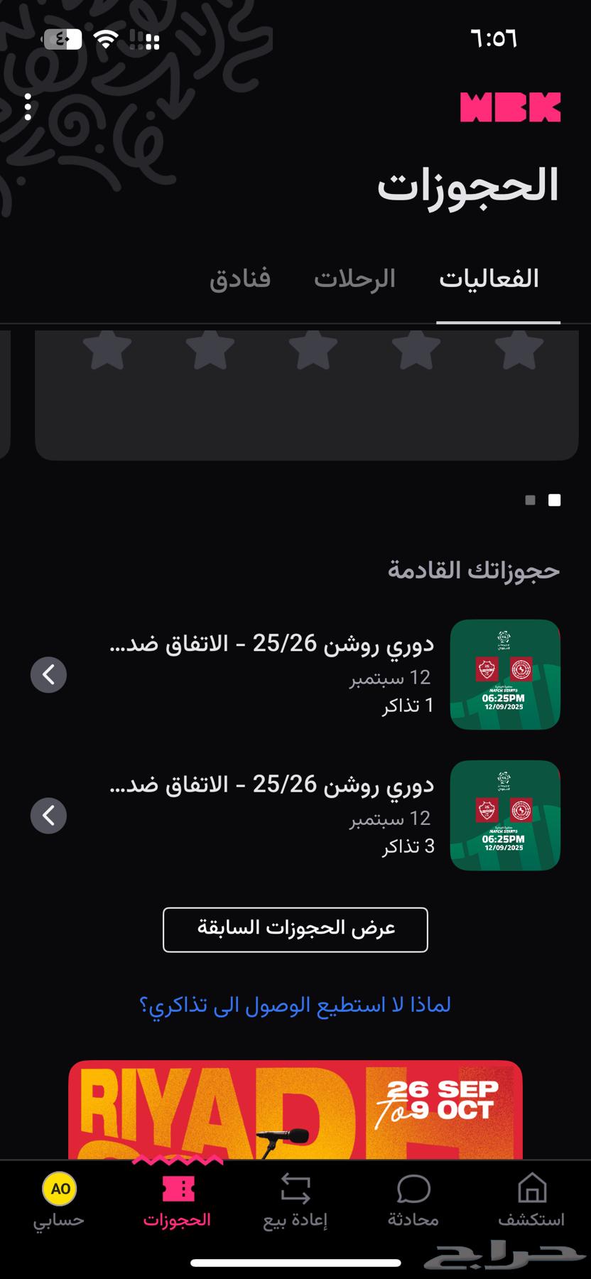 متوفر ال اهلي وال اتفاق باقل الاسعار64480935897475110