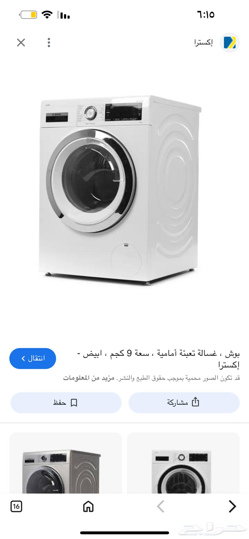 غسالة ملابس بوش 9 كيلو64483881162369110