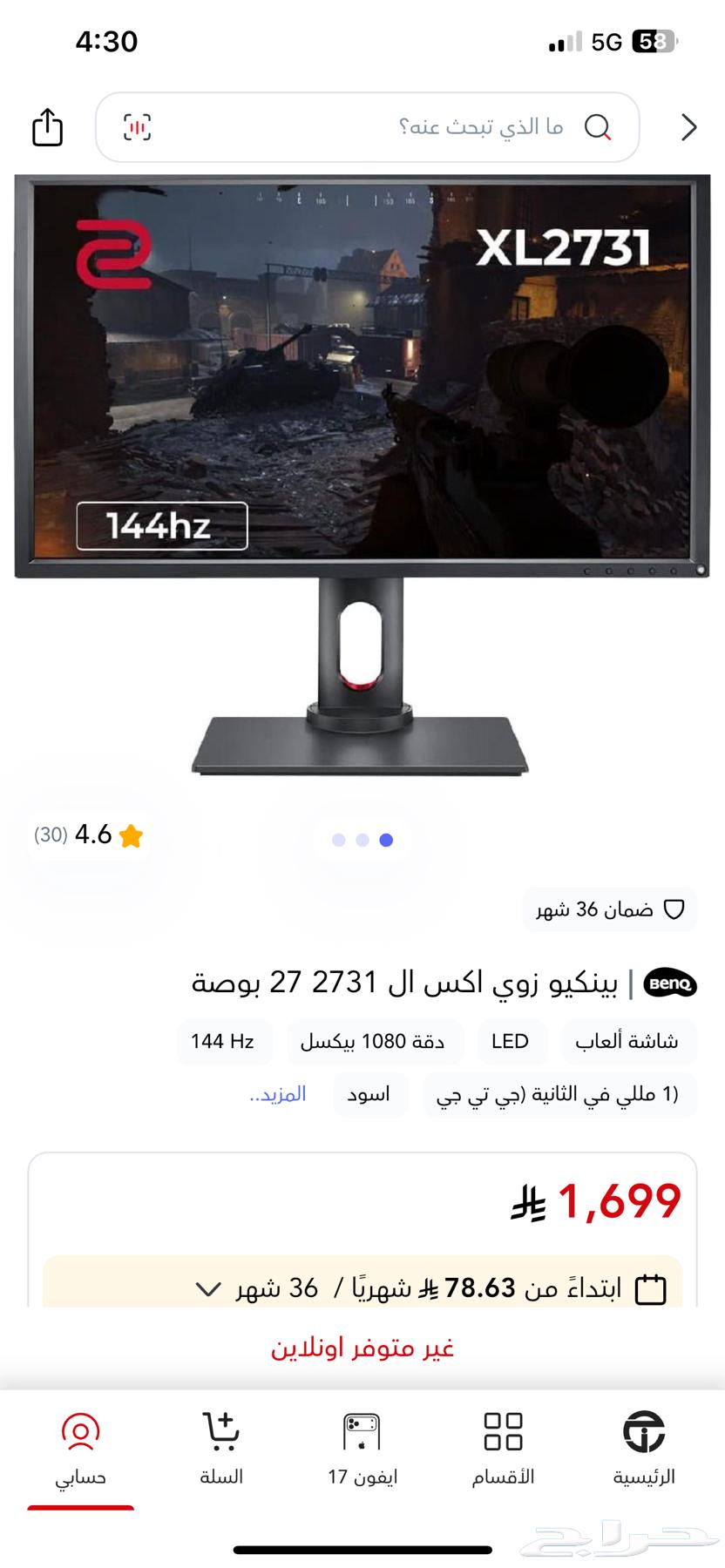 للبيع شاشة قيمنق بمواصفات ممتازة64479729358977112