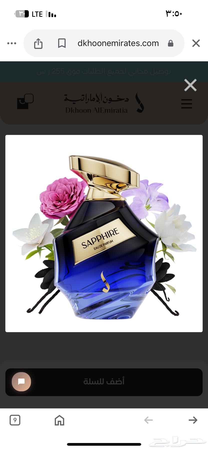 عطور دخون الاماراتيه سافاير64485861391235111