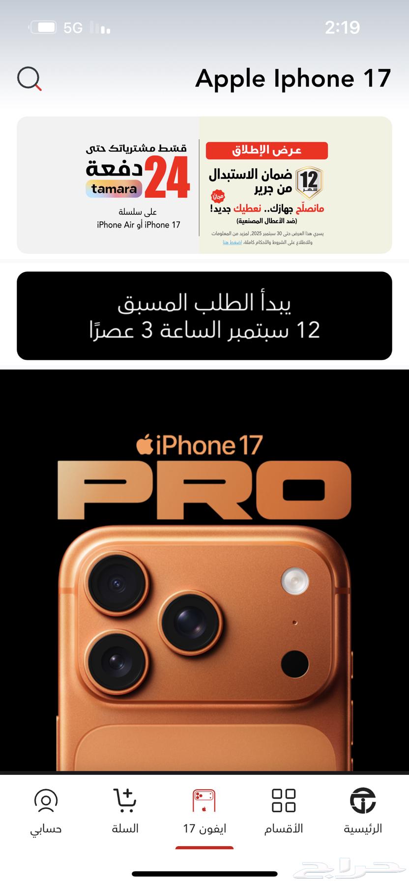 ايفون 17 برو ماكس 256 جيجا64484745527937110