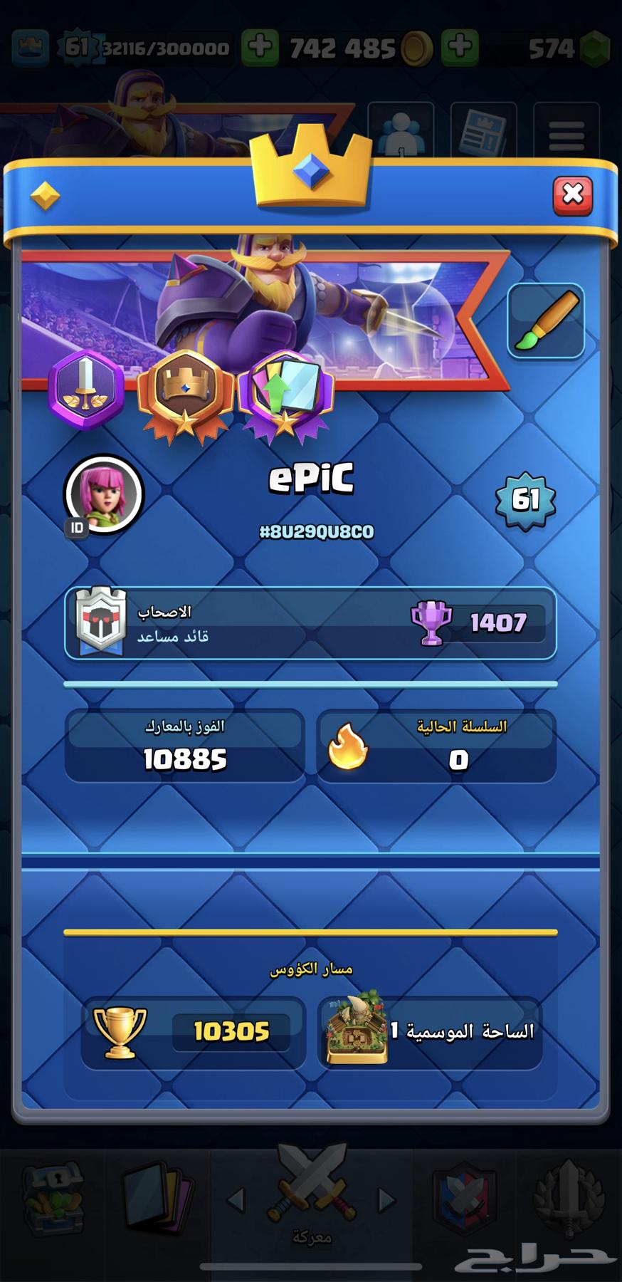 حساب كلاش ريال للبيع على السوم64482023422849111