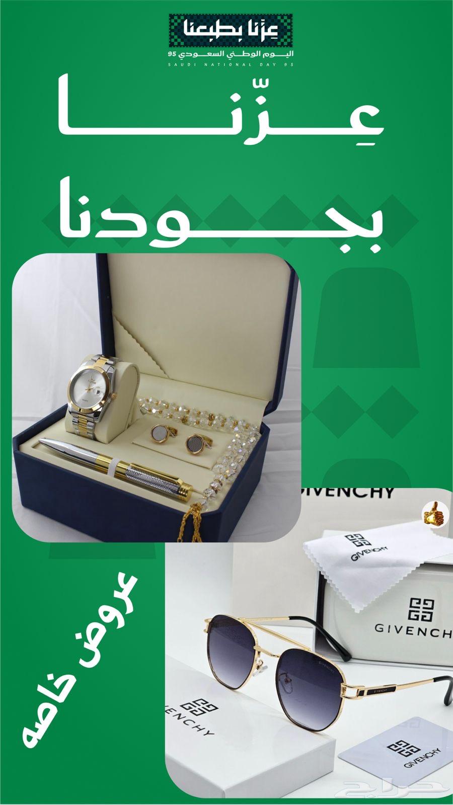 عروض اليوم الوطني 195ريال فقط64484897638019110