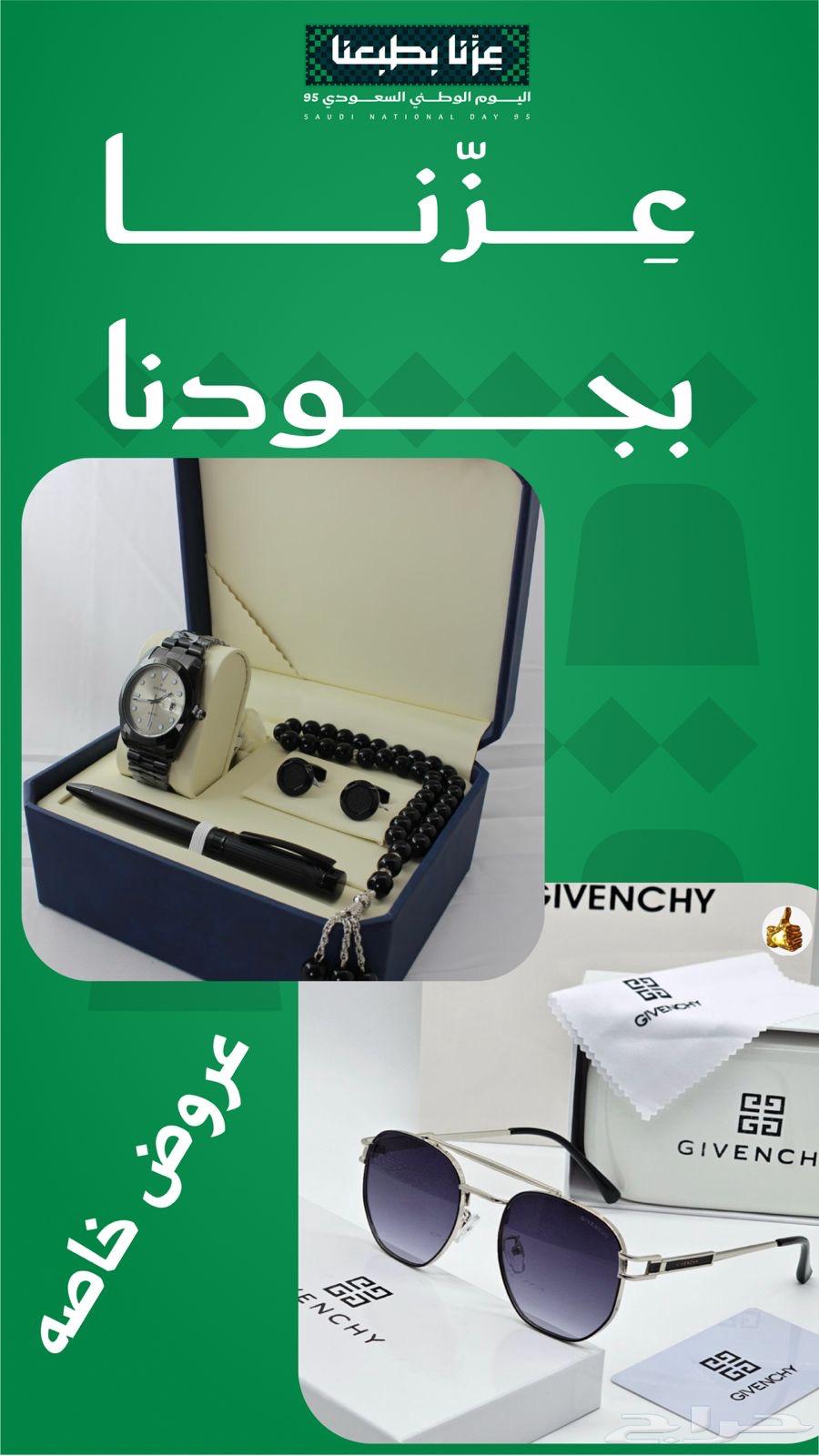 عروض اليوم الوطني 195ريال فقط64484897638019112