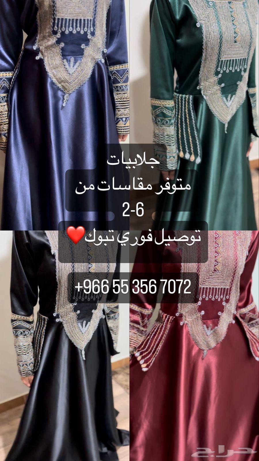 جلابيات اليوم الوطني64484184793859110