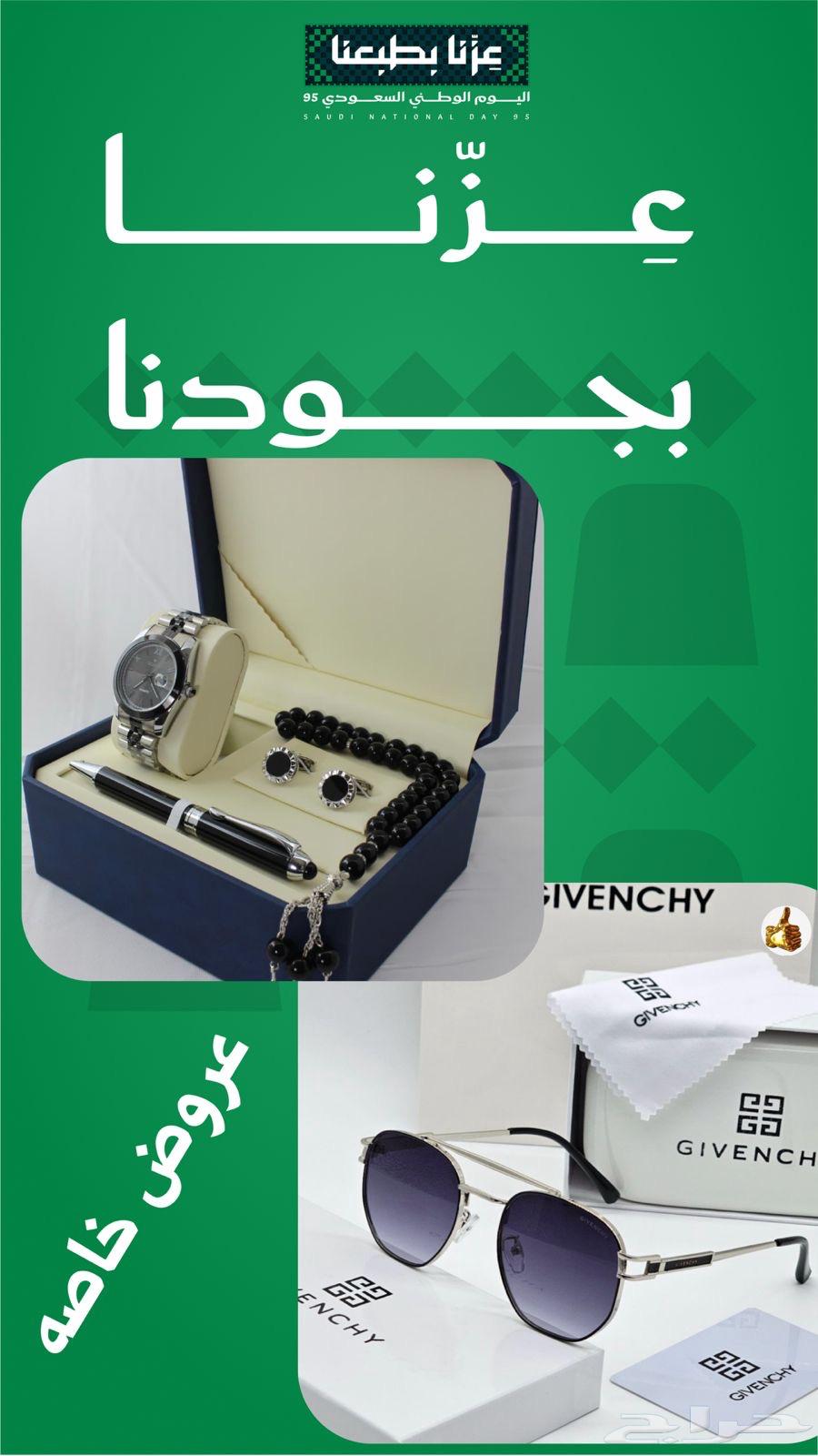 عروض اليوم الوطني 195ريال فقط64484897638019114