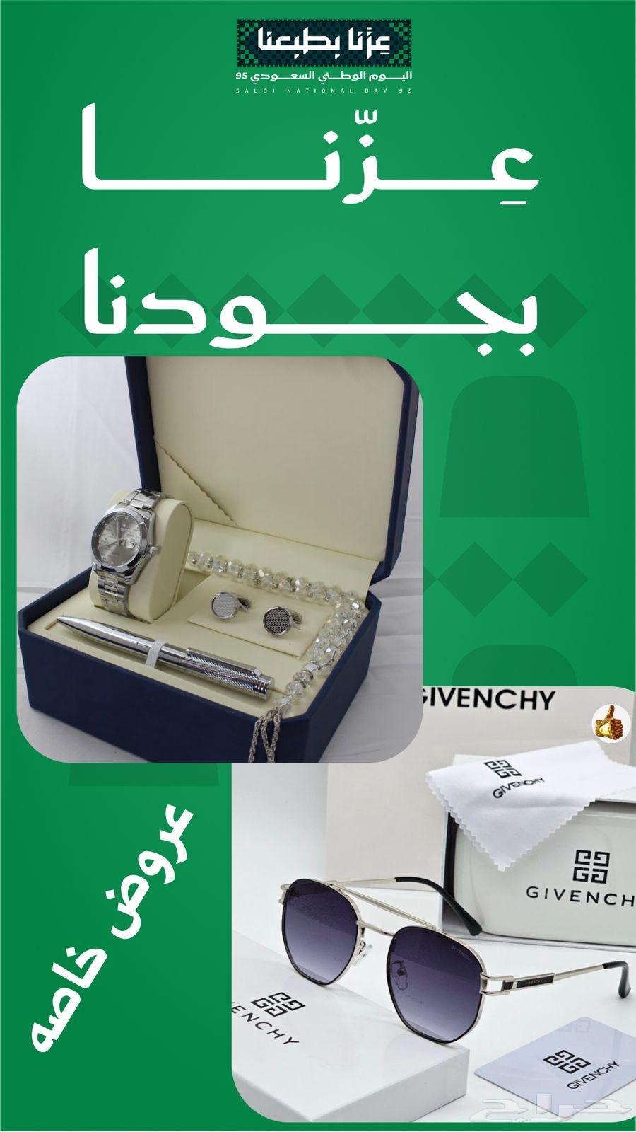 عروض اليوم الوطني 195ريال فقط64484897638019113