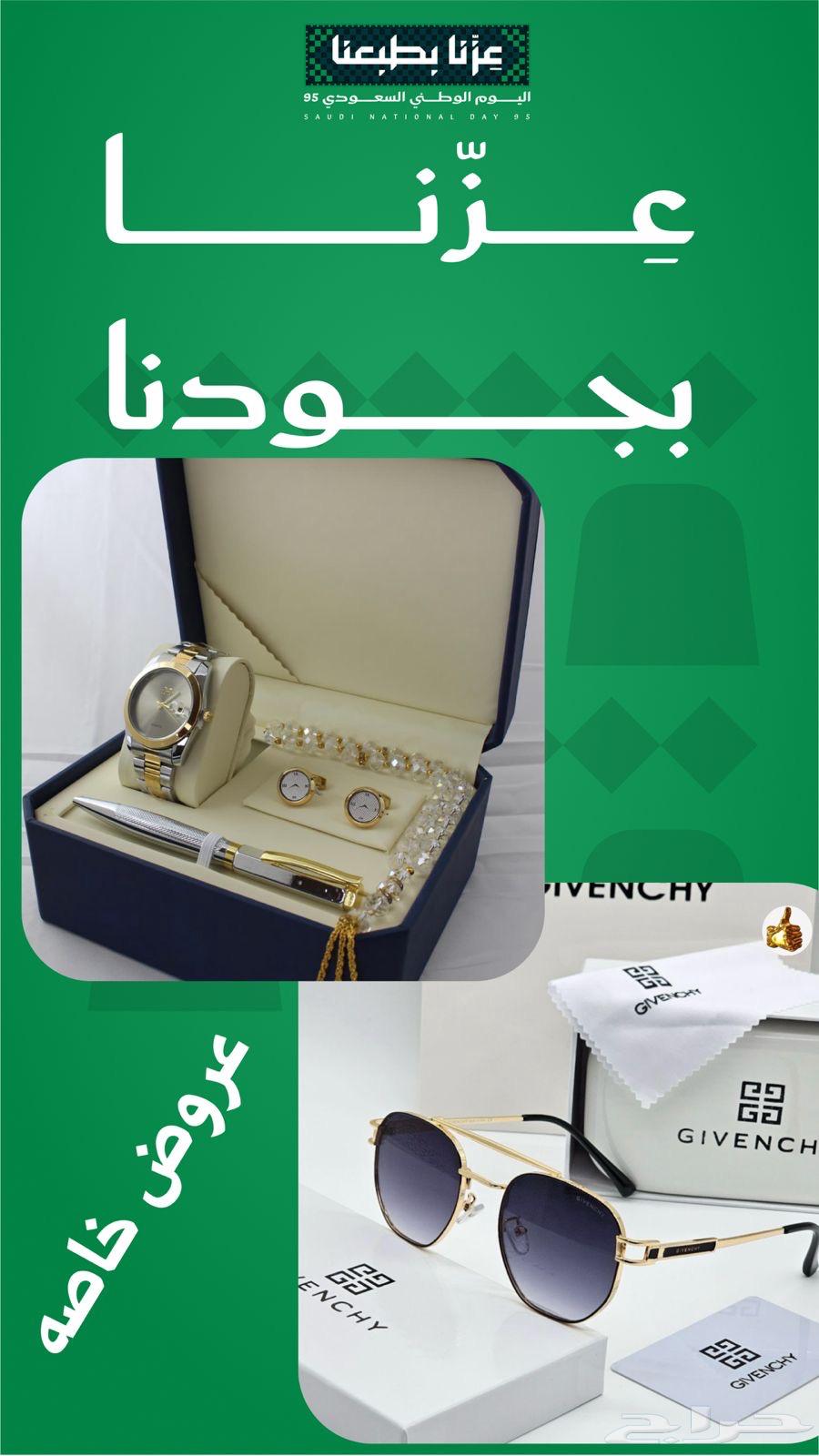 عروض اليوم الوطني 195ريال فقط64484897638019111