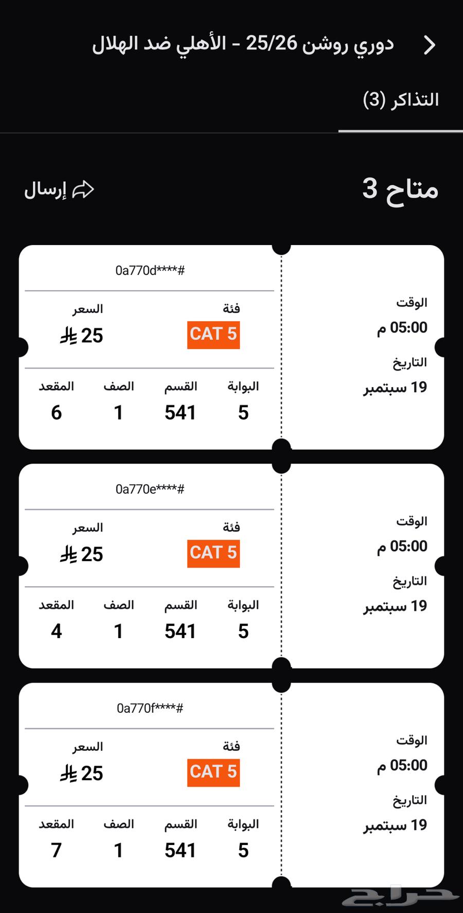 تذاكر الاهلي والهلال64482010050818110