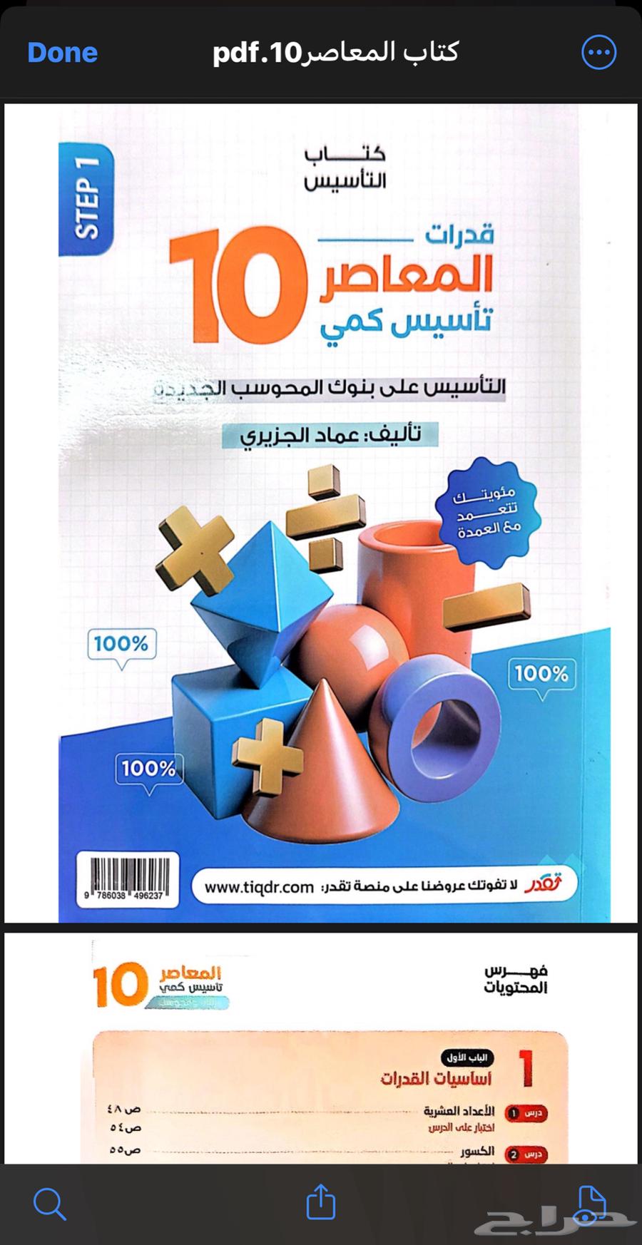 Al-Mu'asir's Latest Book: Quantitative Skills64479175630979110
