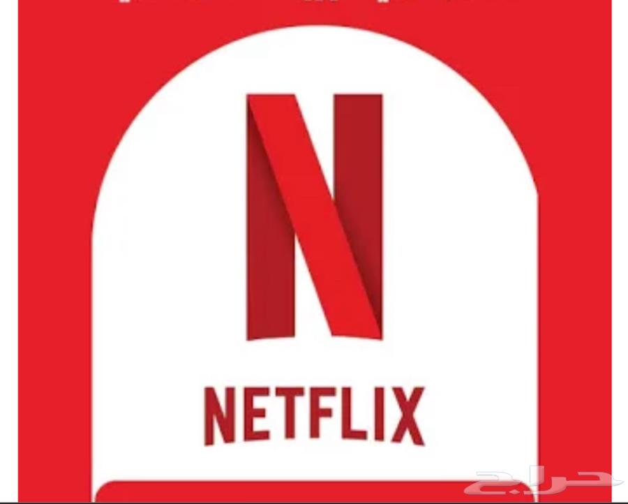 حساب نتفلكس الفئة المميزة السعر 9 ريال الفئة المميزة64479259364098110