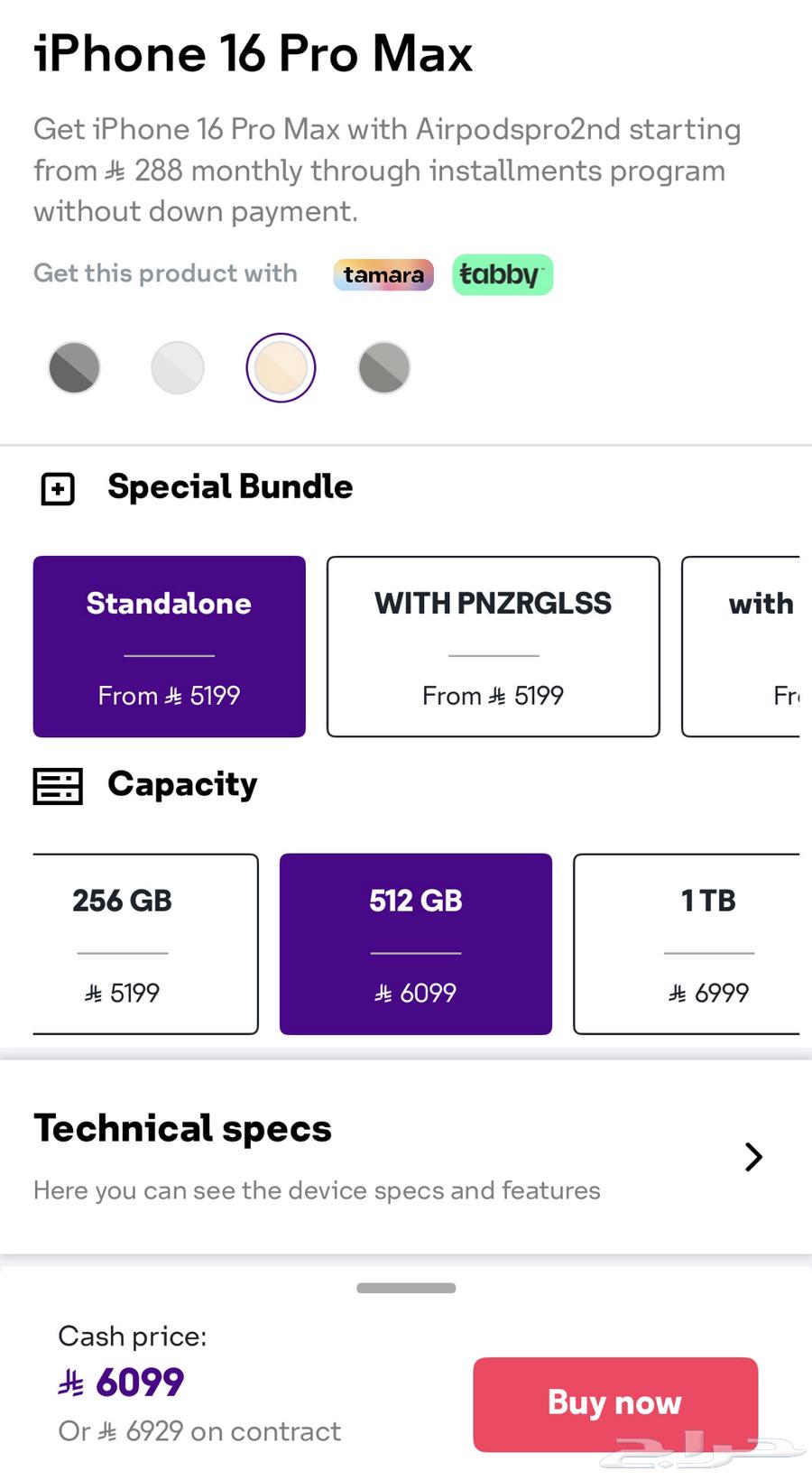 جوال آيفون 16 برو ماكس جديد64482091343618110