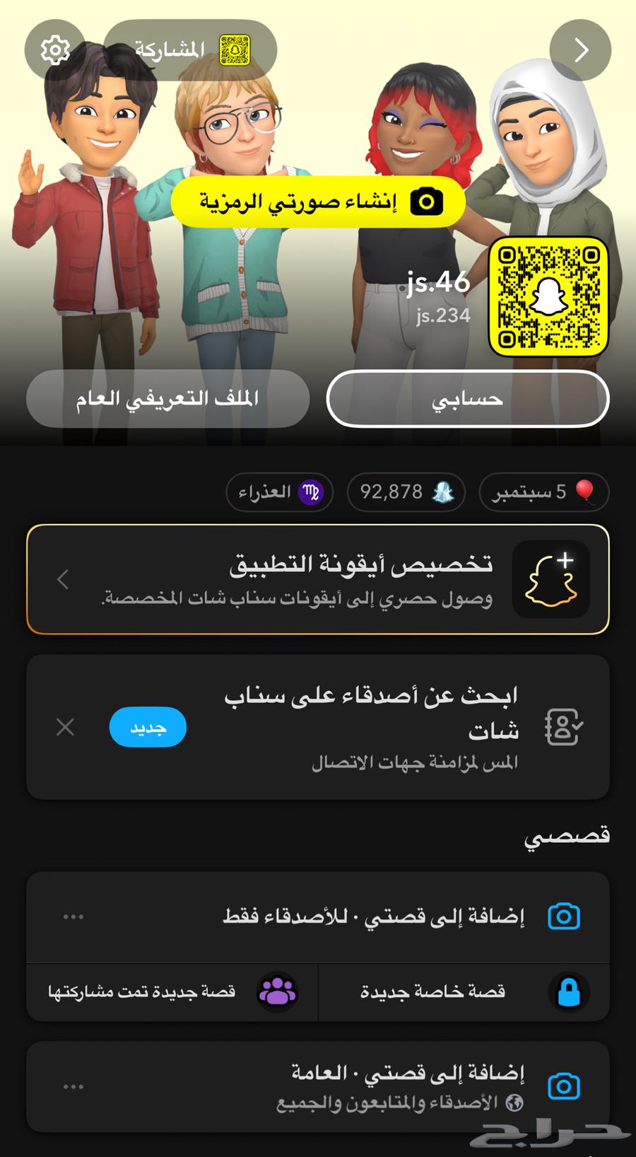 تم البيع حساب سناب64484883417729110