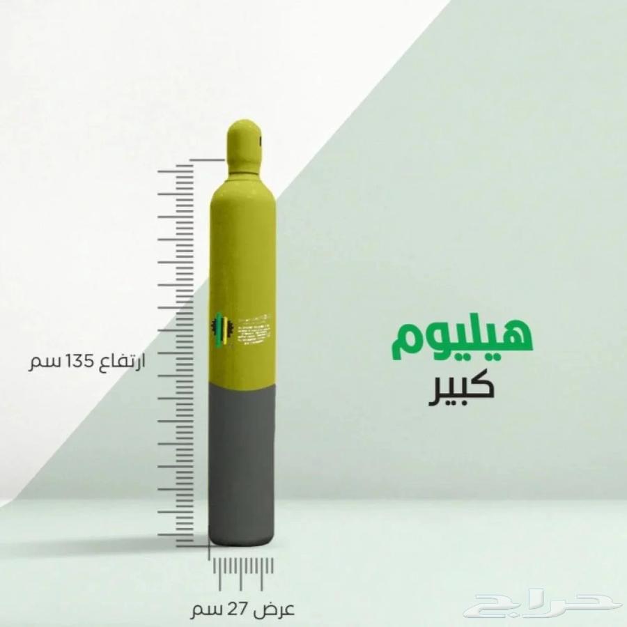 للبيع أسطوانة غاز هيليوم64493934024962110