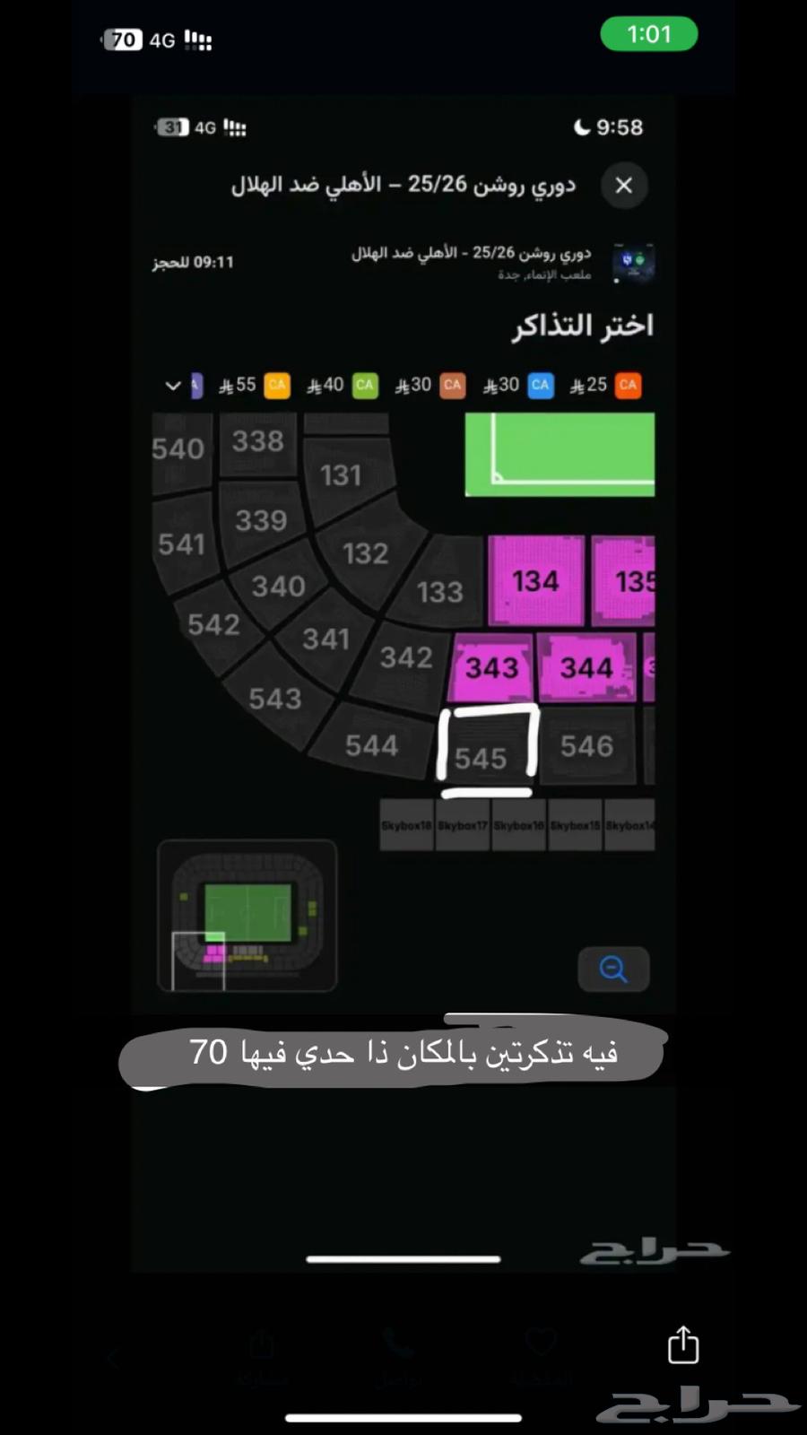 تذكرتين مباراة الهلال و الاهلي64489239162625110