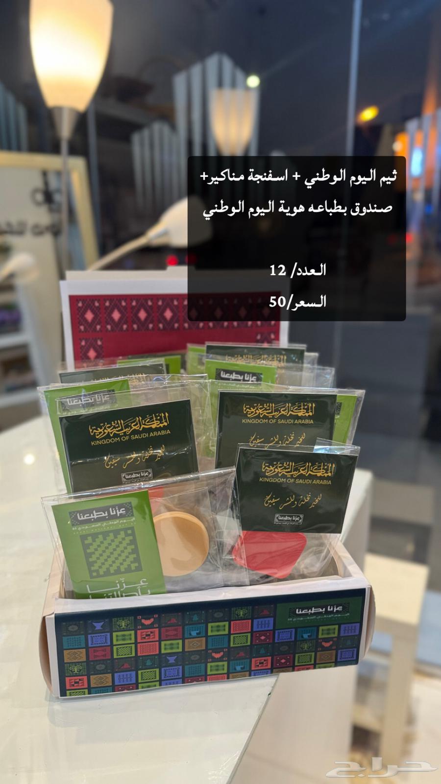 National Day distributions in Bishamta for only 50 SAR64492243899138112