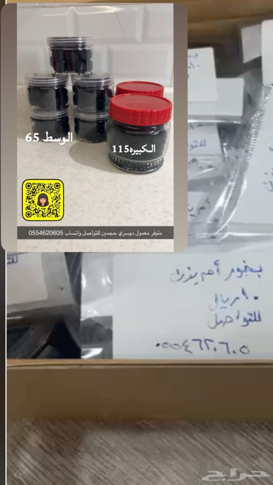 بخور معمول دوسري64493518791553114