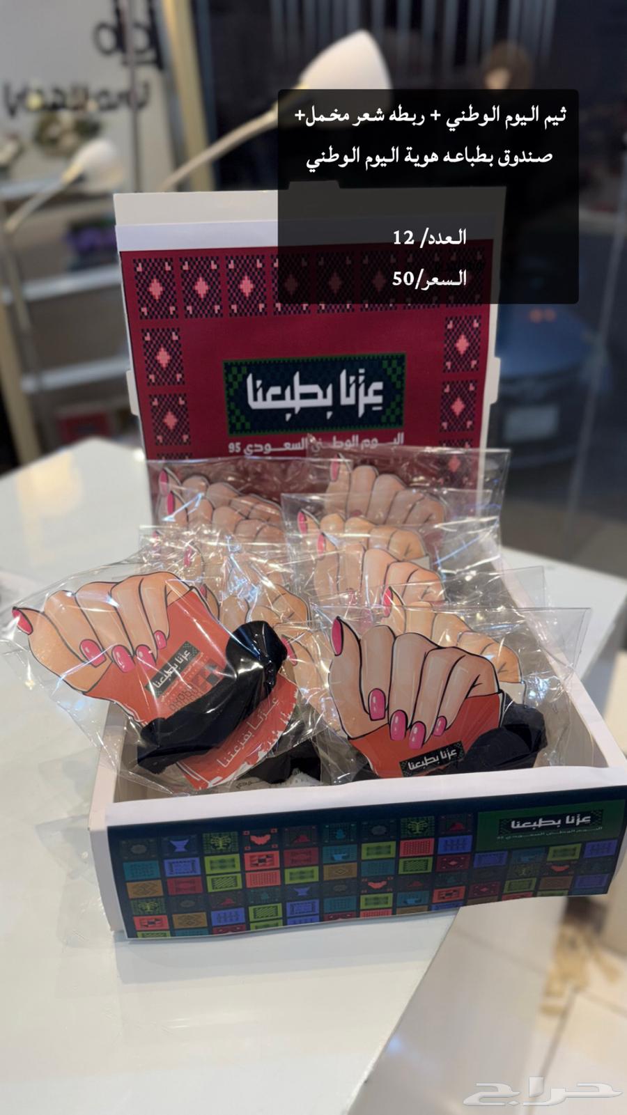 National Day distributions in Bishamta for only 50 SAR64492243899138111