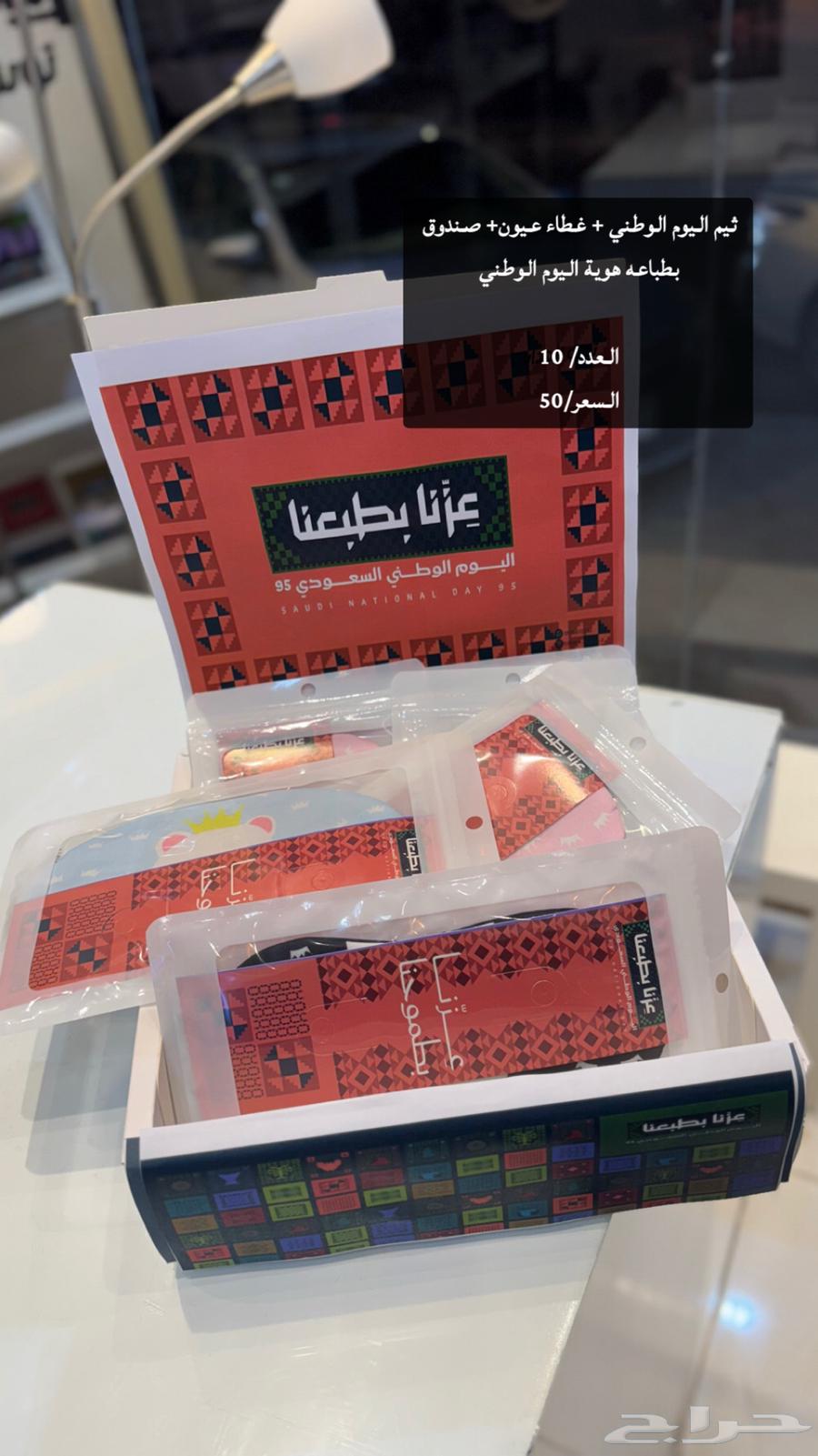 National Day distributions in Bishamta for only 50 SAR64492243899138114