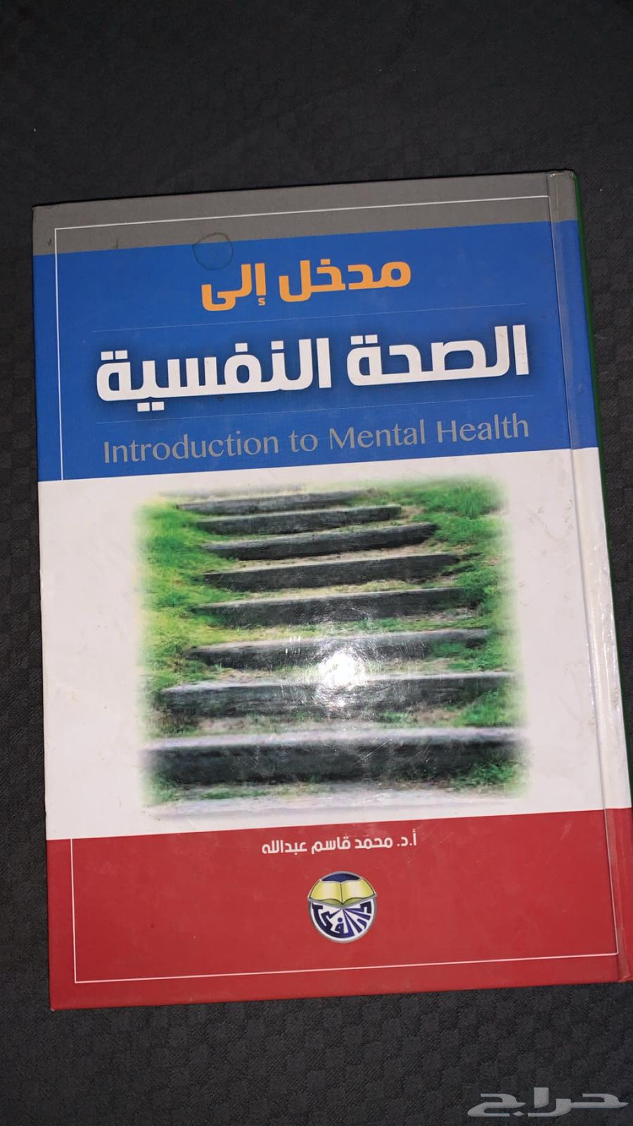 كتب مستعمله لتخصص علم النفس جامعة الامام الرياض64486315468931114