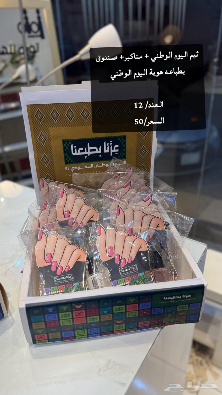 National Day distributions in Bishamta for only 50 SAR64492243899138113