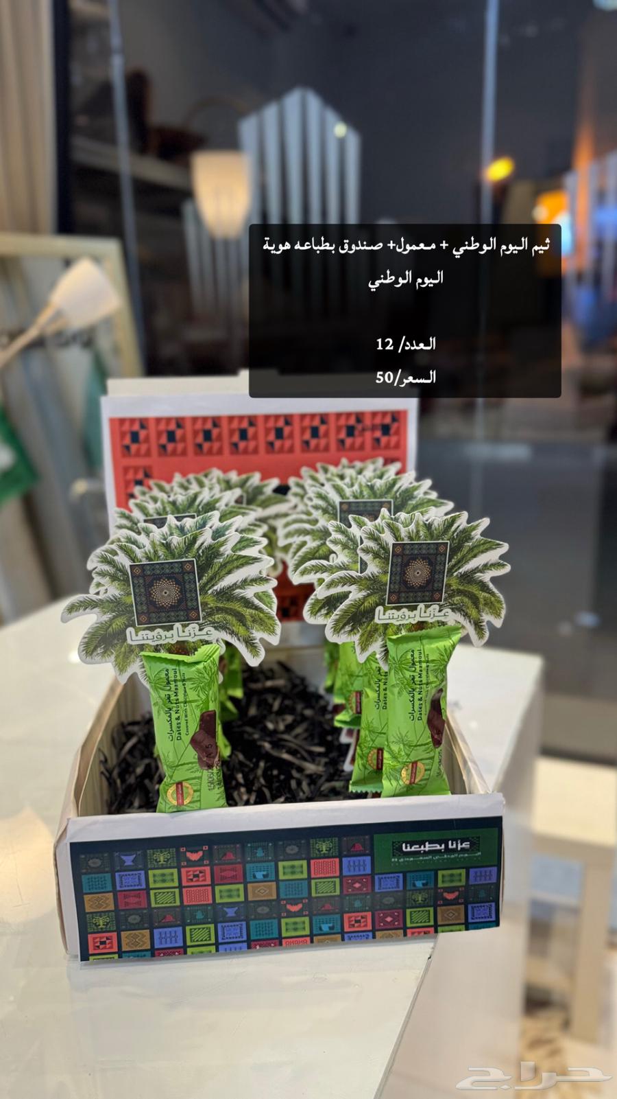 National Day distributions in Bishamta for only 50 SAR64492243899138110