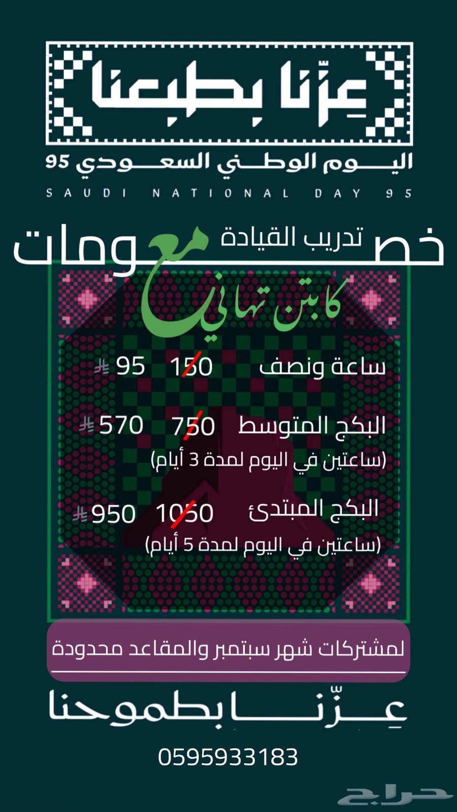 عرض اليوم الوطني لتدريب القيادة64486329363457110