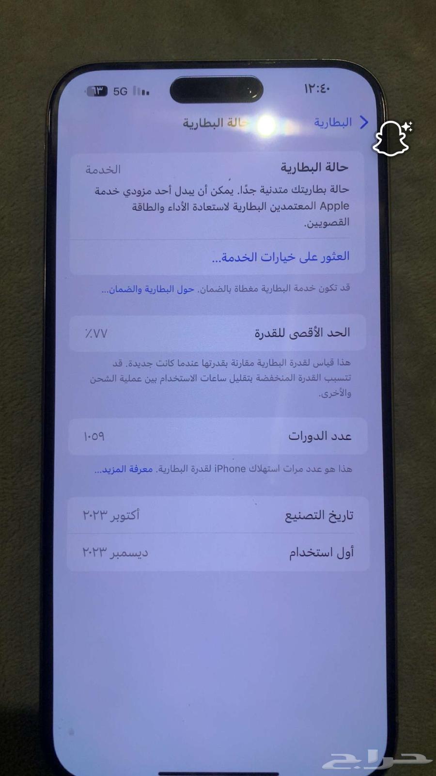 ايفون 15 برو ماكس64486510448770110