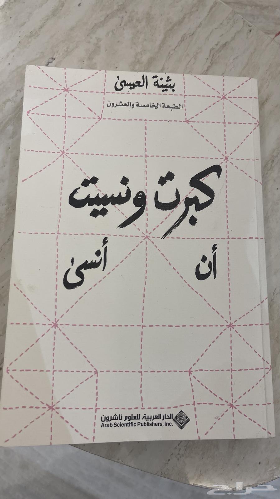 كتاب سعره الاصلي 46 ببيعه 3064492717756289110