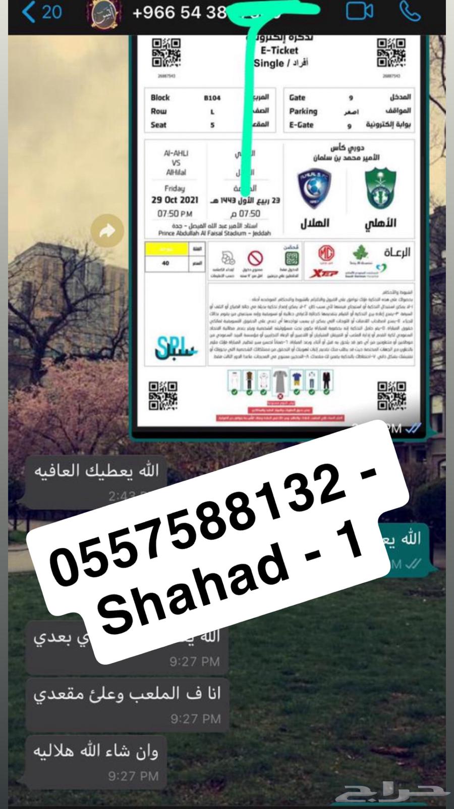 تذاكر الهلال والقادسية بسعر رخيص جدا64489044928259113