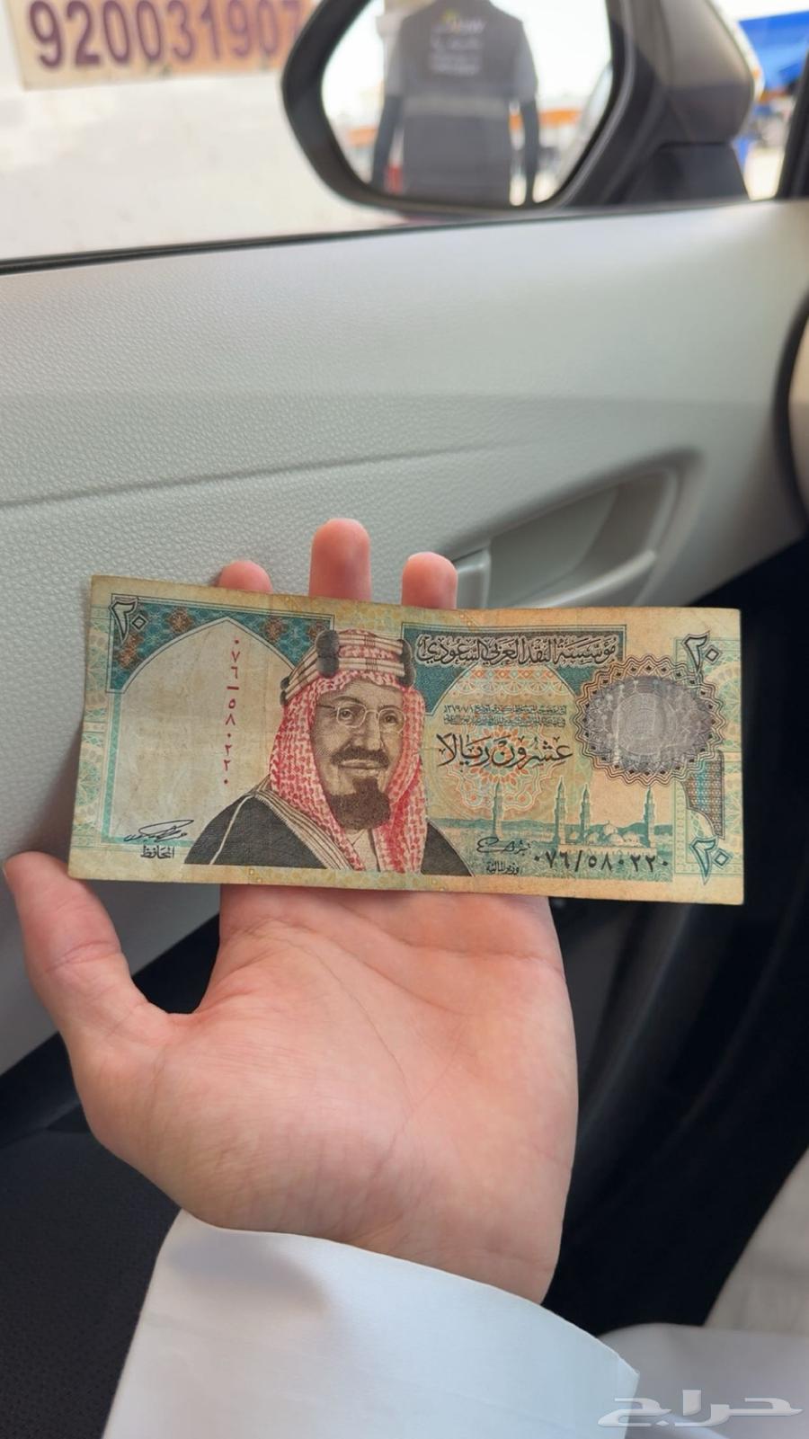 20 ريال حقت الملك عبدالعزيز64489114743681110
